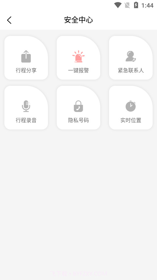 婉美出行截图3 婉美出行截图3