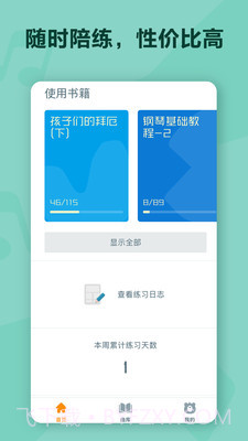 音熊陪练截图3 音熊陪练截图3