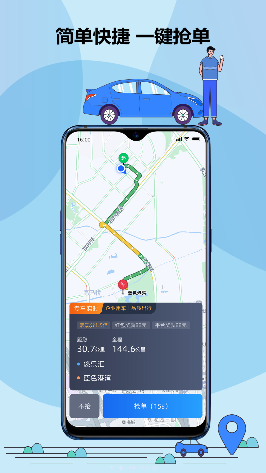 鞍马司机截图4 鞍马司机截图4