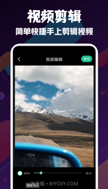 神仙视频制作截图4