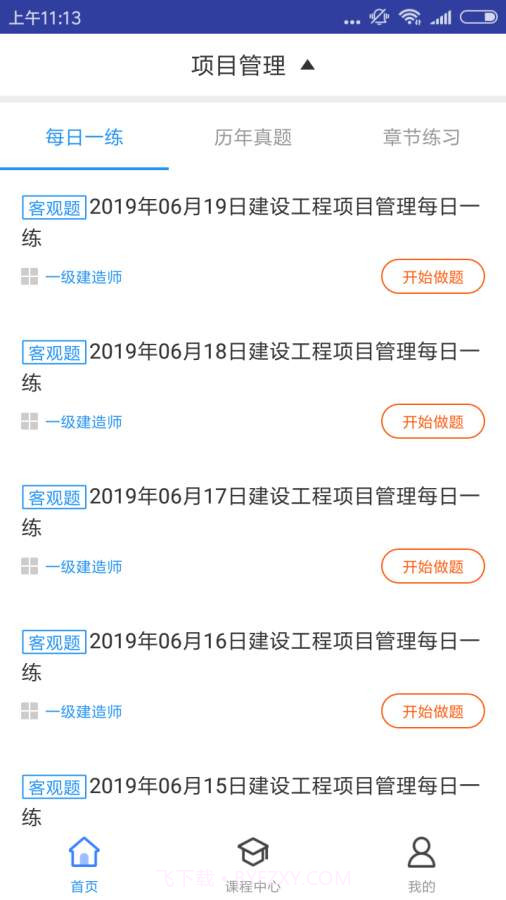 一建项目管理题库(解析答案)截图3 一建项目管理题库(解析答案)截图3