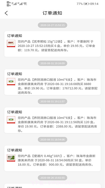 好药多大药房截图2 好药多大药房截图2