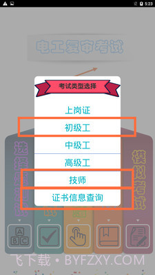 电工复审考试截图1