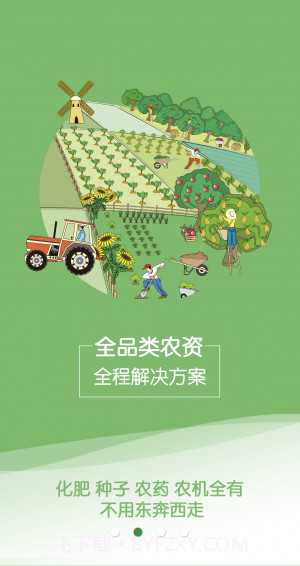 农商1号电商平台免费截图2 农商1号电商平台免费截图2