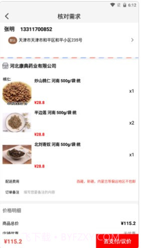 康典药业截图1 康典药业截图1