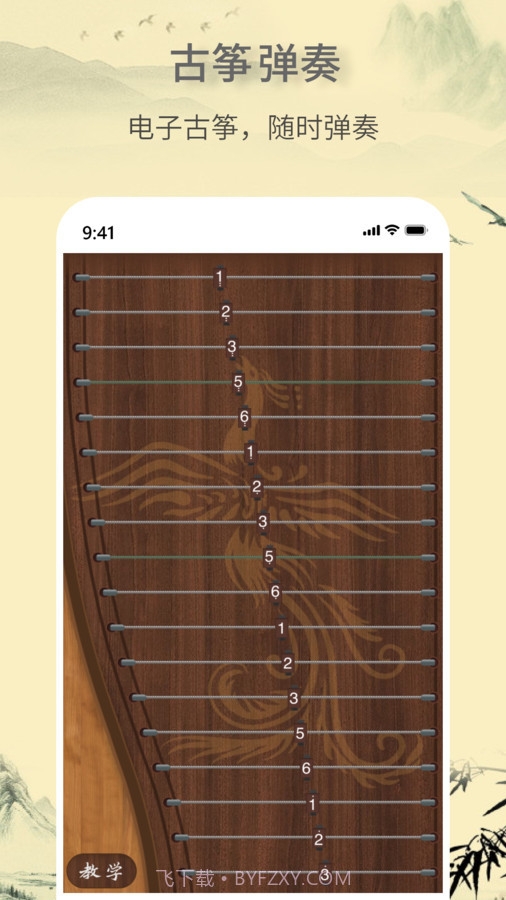 电子古筝截图3