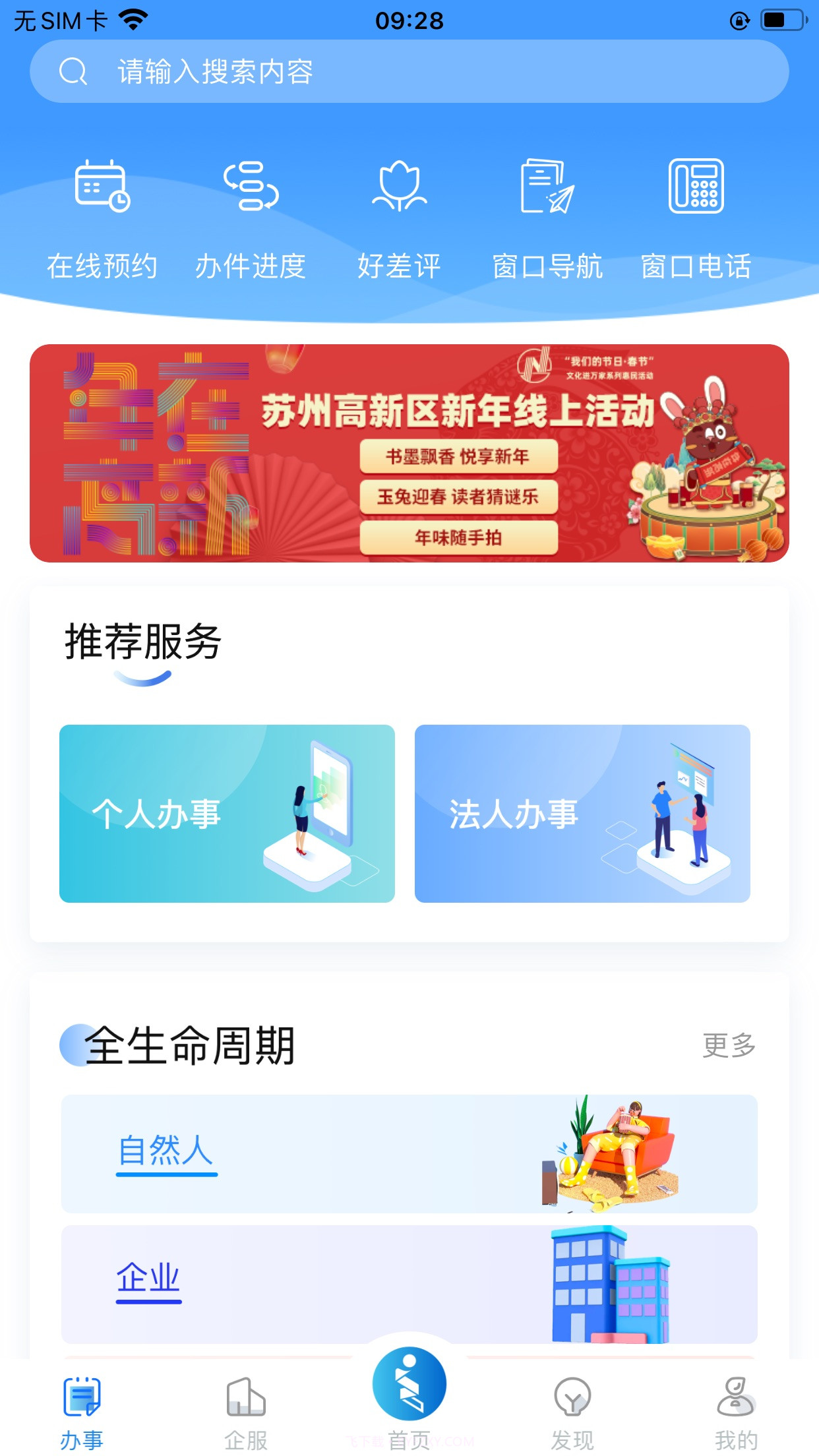 i高新截图2