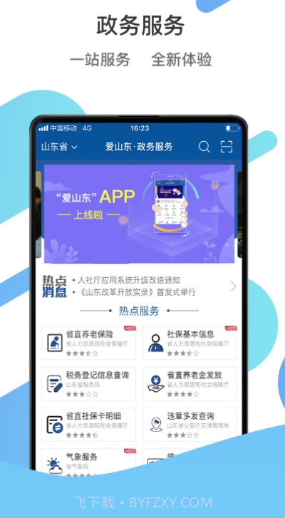 山东政务服务网一窗通截图2