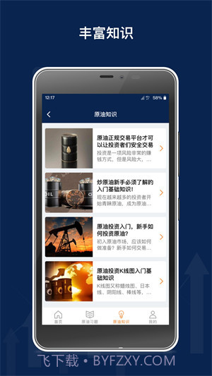 原油期货从业习题截图4 原油期货从业习题截图4