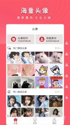 男生女生头像大全截图1