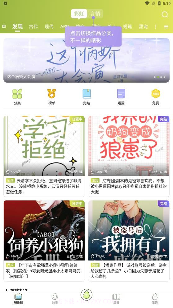 青梨轻番剧截图1