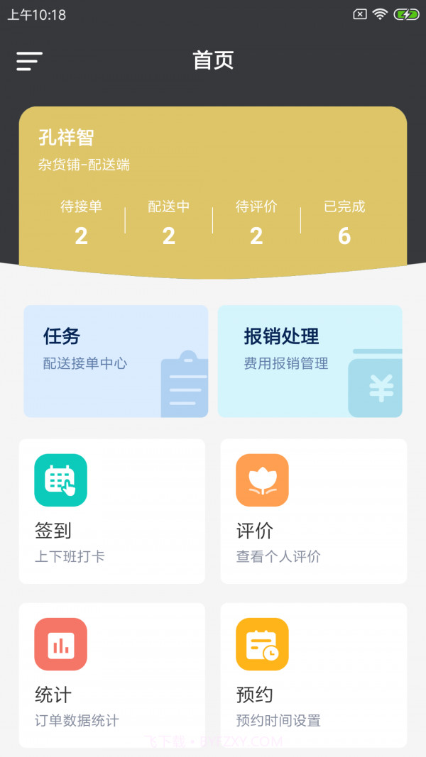 努物速运截图1