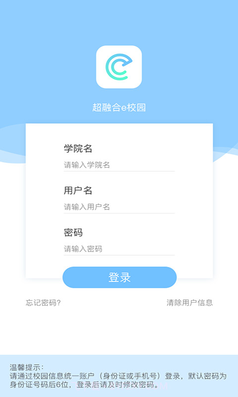 超融合e校园截图2 超融合e校园截图2