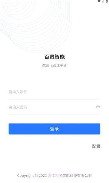 百灵智能截图2 百灵智能截图2