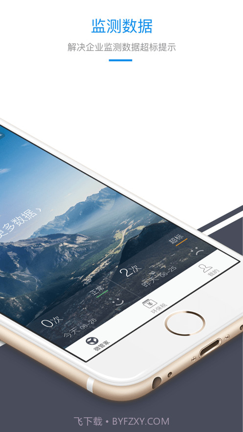 环保微管家河北截图3