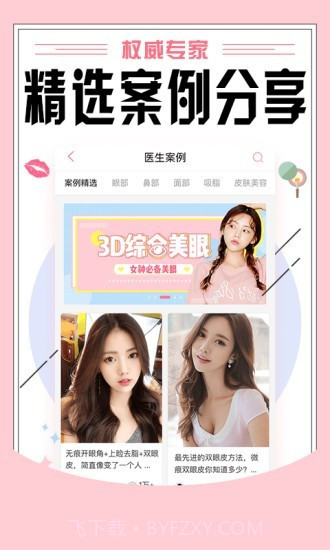 东方虹整容截图3 东方虹整容截图3