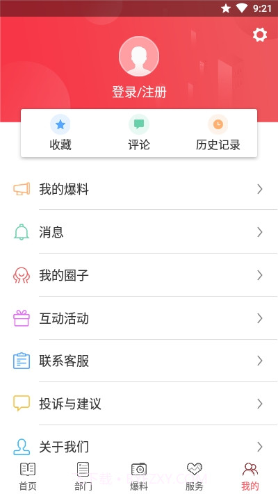 掌上松溪截图4 掌上松溪截图4