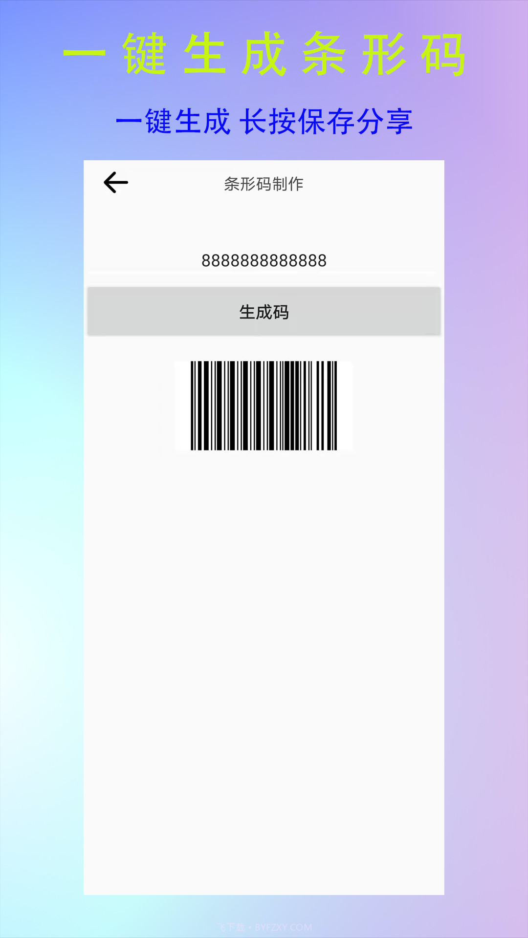 二维码生成logo免费截图1 二维码生成logo免费截图1