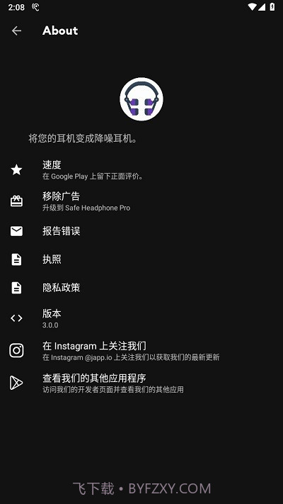 safe headphones截图1