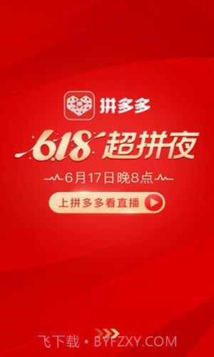 拼多多安装2022新版安卓截图1