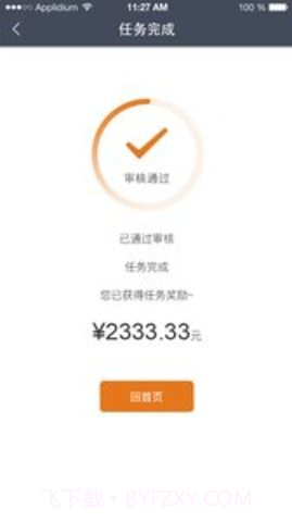 i兼职APP 0.2.1截图1