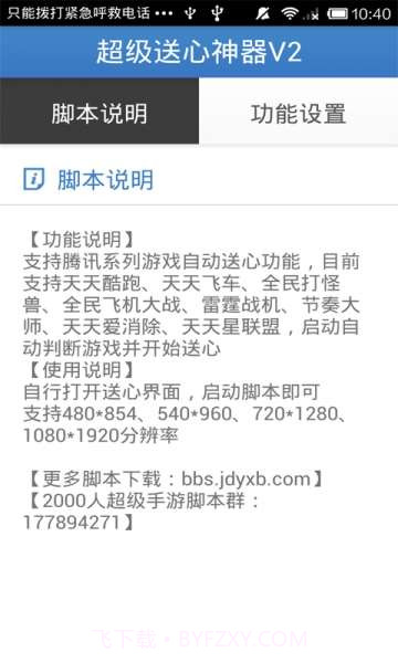 超级送心神器截图2