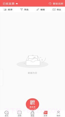 税问精选截图4 税问精选截图4