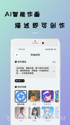 AI智能作画截图3