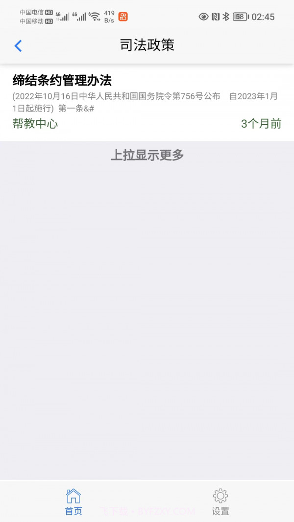 和谐亲情信息截图4 和谐亲情信息截图4