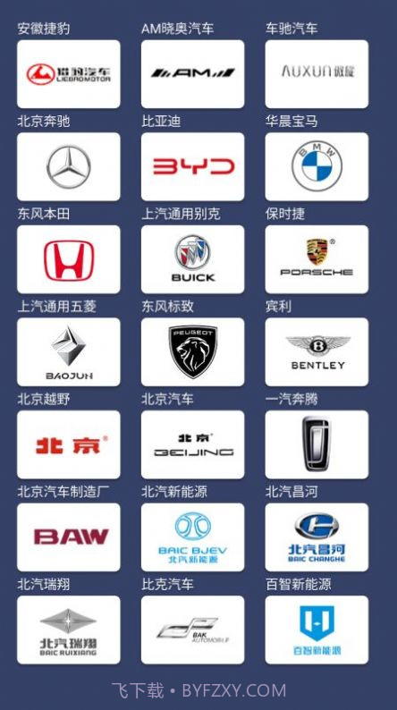 拍照识车之家截图4