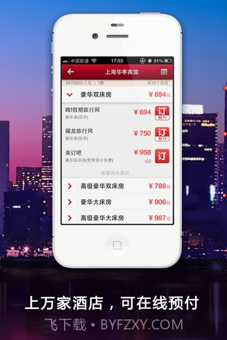去哪儿酒店截图5