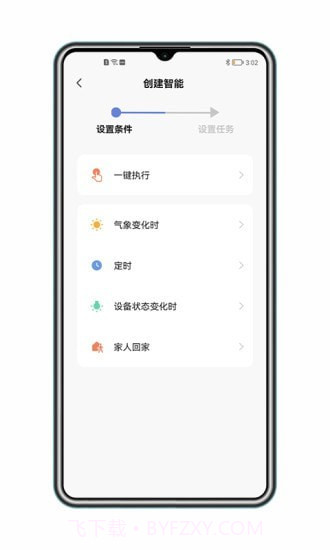 得力e+家庭版截图4