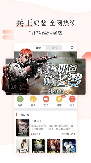 创别书城安卓截图2