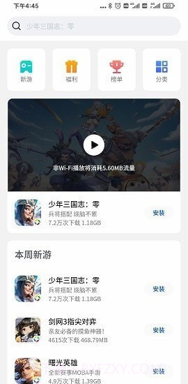 黑鲨应用市场截图4