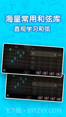 吉他自学模拟器截图2