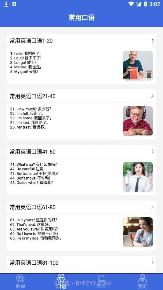 自动翻译器截图2 自动翻译器截图2
