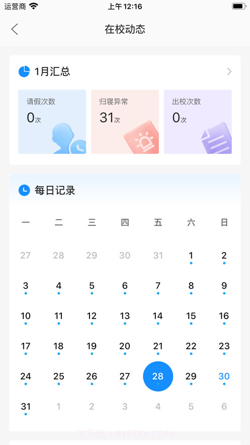 AI职教家长端截图4
