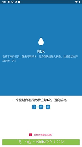 fabulous截图1