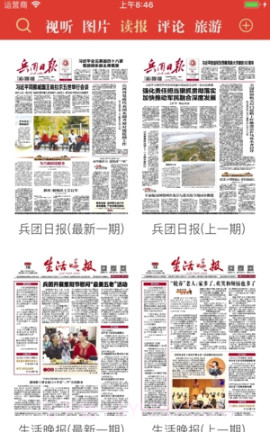 兵团日报(建设兵团日报)V1.1.5 安卓手机版截图2