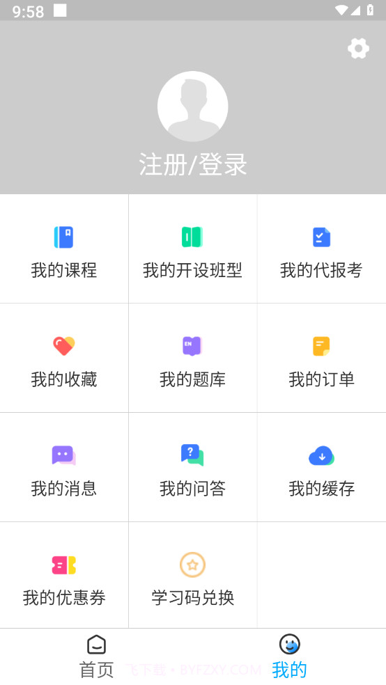 文君教育截图3