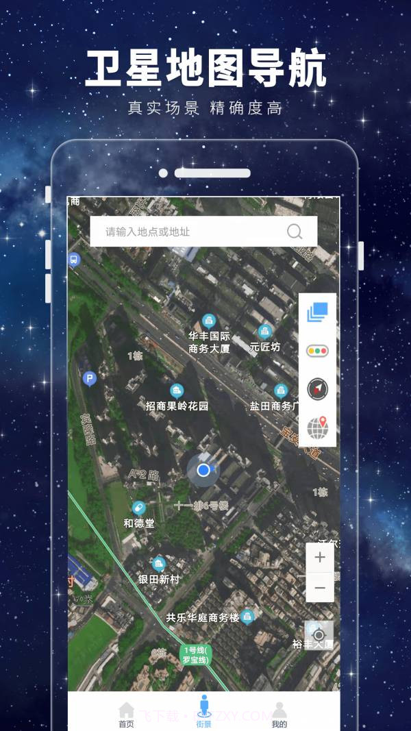 卫星3D街景地图最新版截图3