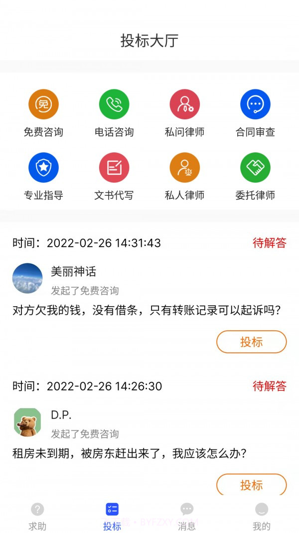 搜律所截图3
