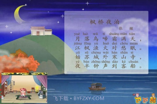 巴巴熊宝宝学唐诗截图6 巴巴熊宝宝学唐诗截图6