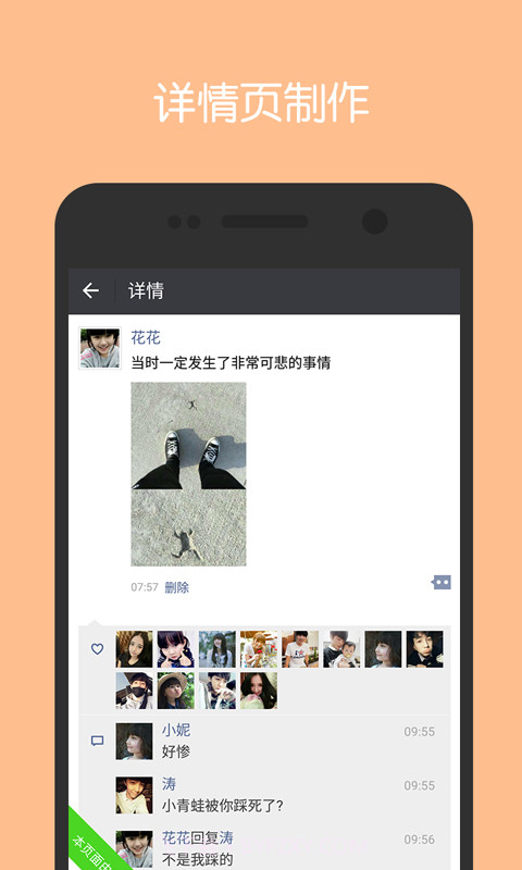 朋友圈制作器截图3