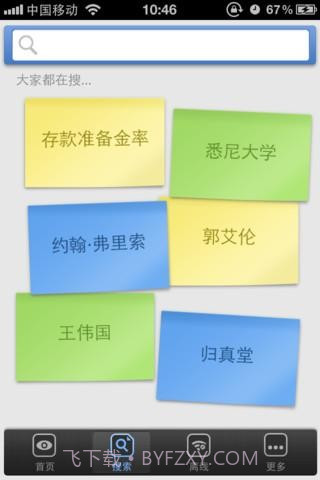 百度百科手机版截图2