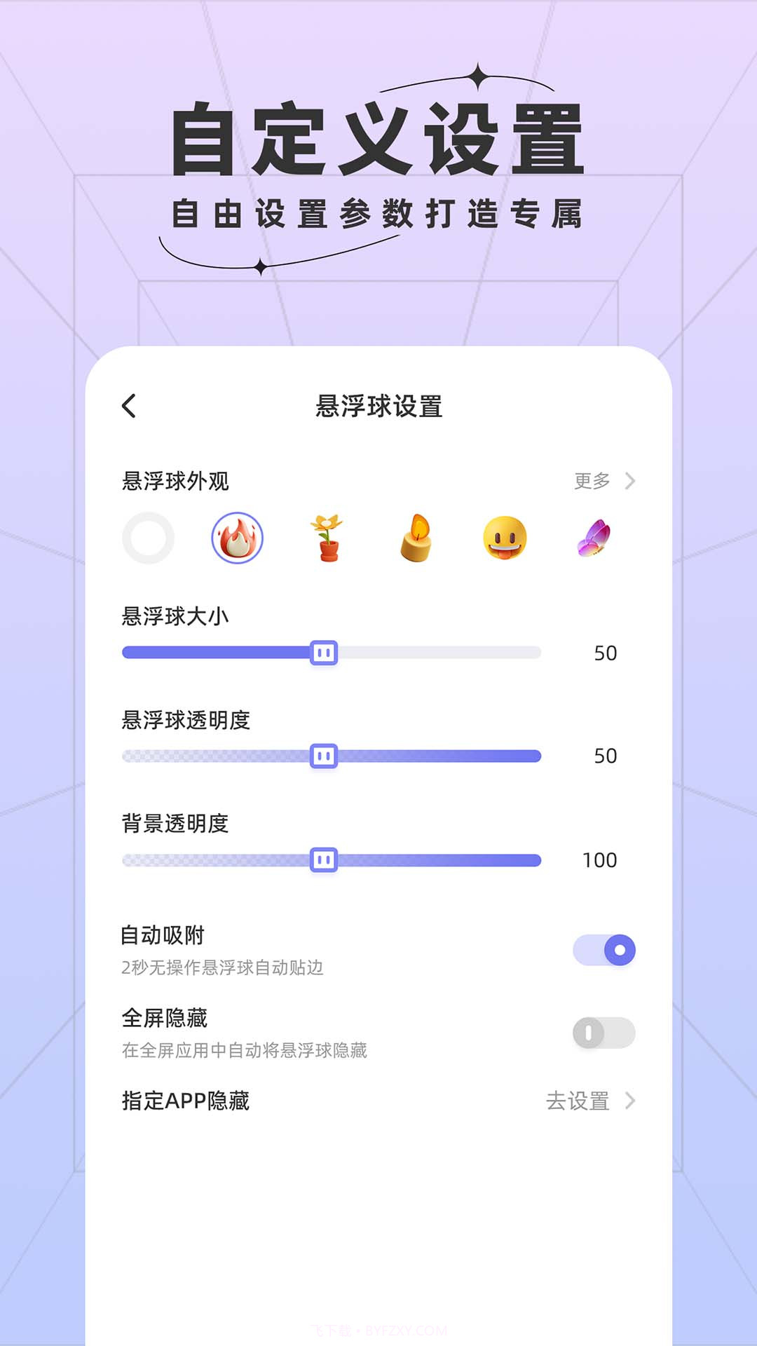安智快捷方式截图2