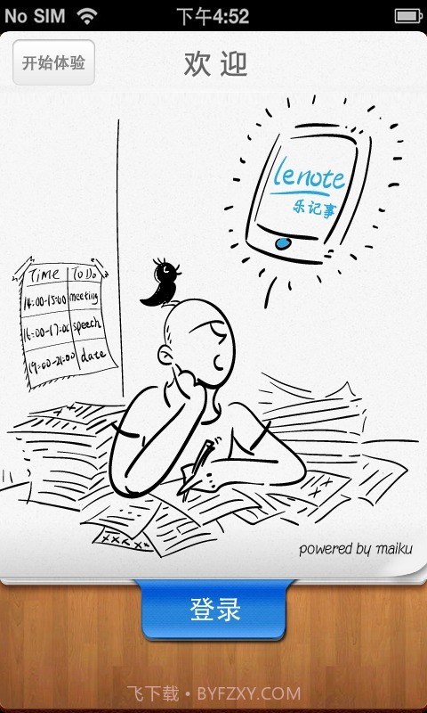 乐记事截图2 乐记事截图2