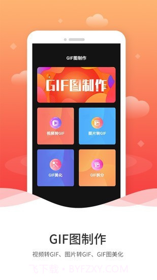 动图GIF制作最新截图1