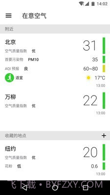 空气质量截图1