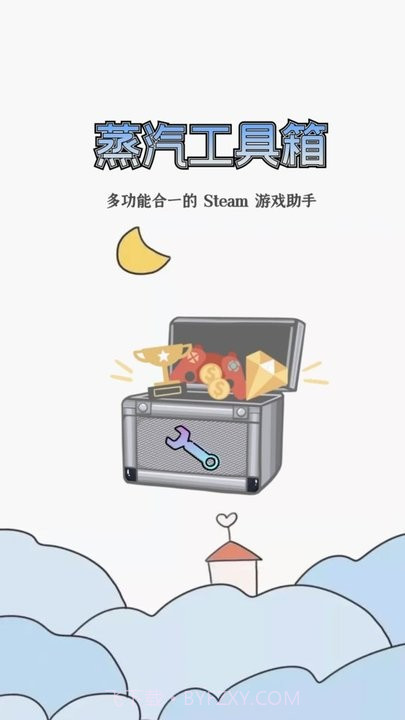 蒸汽工具箱截图4 蒸汽工具箱截图4